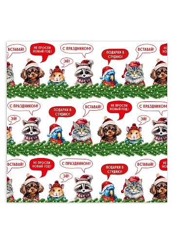 Бумага оберточная Животные 100х70 арт. 92103