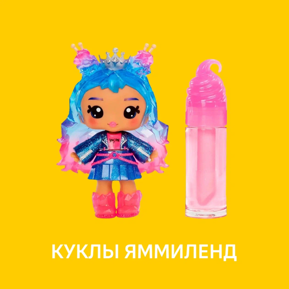 Куклы Ямиленд