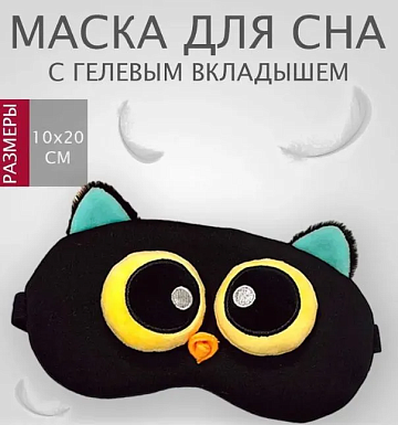 Маска для сна с гидрогелевым патчем "Сова" 